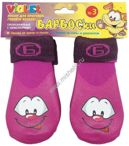 БАРБОСКИ № 3 носки для собак высокое латексное покрытие фиолетовые с принтом