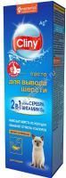 CLINY 75 мл паста 2 в 1 для вывода шерсти, против рвоты и запора со вкусом курицы 1х44