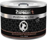 ЧЕТВЕРОНОГИЙ ГУРМАН Platinum line 525 г консервы для собак желудочки индюшиные в желе 