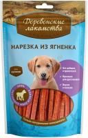 ДЕРЕВЕНСКИЕ ЛАКОМСТВА 90 г 100 % мяса нарезка из ягненка для щенков 1х80