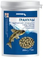 ЗООМИР 250 мл 130 г банка гранулы корм для рыб питающихся у дна и других обитателей аквариума 