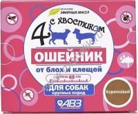 АВЗ 4 С ХВОСТИКОМ 65 см ошейник репеллентный для крупных собак защита от блох до 3 месяцев и клещей до 4 недель 