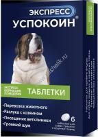 АСТРАФАРМ ЭКСПРЕСС УСПОКОИН 6 таблеток для собак средних и крупных пород 1х20