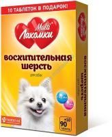 MULTI ЛАКОМКИ 100 таб восхититительная шерсть для собак