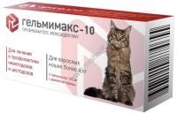 APICENNA ГЕЛЬМИМАКС-10 2 таблетки по 120 мг для взрослых кошек более 4 кг 1х60 APICENNA ГЕЛЬМИМАКС-10 2 таблетки по 120 мг для взрослых кошек более 4 кг 1х60