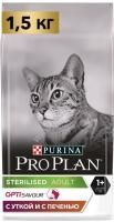 PRO PLAN 1,5 кг сухой корм для взрослых стерилизованных кошек и кастрированных котов, с высоким содержанием утки и c печенью 