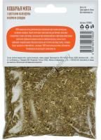 ДЕРЕВЕНСКИЕ ЛАКОМСТВА 15 г кошачья мята календула + корень солодки 