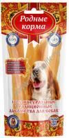 РОДНЫЕ КОРМА Традиционные 120 г лакомство для собак жилки говяжьи