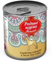 РОДНЫЕ КОРМА 240 г нежные консервы сердечки куриные в желе для собак 