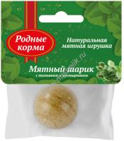РОДНЫЕ КОРМА 22 г игрушка для кошек мятный шарик с тимьяном и пустырником