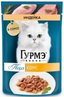 Гурмэ Перл Нежное филе 75 г влажный  корм для кошек, с индейкой в соусе 