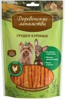 ДЕРЕВЕНСКИЕ ЛАКОМСТВА 55 г для мини-пород грудки куриные 