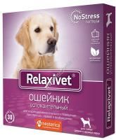 RELAXIVET 65 см ошейник успокоительный для средних и крупных собак 