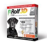 ROLF CLUB 3D 3 пипетки 40-60 кг капли от блох и клещей для собак 