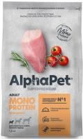 ALPHAPET SUPERPREMIUM MONOPROTEIN 1,5 кг сухой корм для взрослых собак мелких пород с индейкой