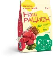 Наш Рацион 2 кг сухой корм для взрослых собак говядина
