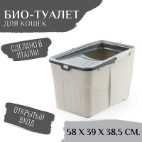 Био-туалет MPS BUXO OPEN для кошек с открытым входом сверху, в комплекте с совком, 58x39x38,5см, серый