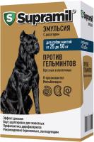 АСТРАФАРМ SUPRAMIL от 25 до 50 кг эмульсия против гельминтов для собак 