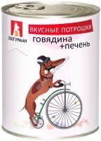 ЗООГУРМАН Вкусные потрошки 750 г консервы для собак говядина печень 