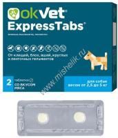 АВЗ OKVET ЭкспрессТабс 2 таблетки от 2,5 кг до 5 кг для собак от клещей, блох, вшей, круглых и ленточных гельминтов со вкусом мяса 