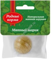 РОДНЫЕ КОРМА 22 г игрушка для кошек мятный шарик