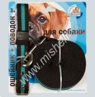 ЗООНИК комплект поводок 3 м + ошейник 38-52 см 25 мм на подкладке капроновая лента на блистере