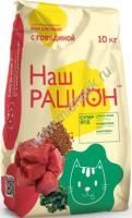 Наш Рацион 10 кг сухой корм для взрослых кошек говядина