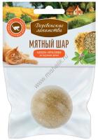 ДЕРЕВЕНСКИЕ ЛАКОМСТВА 22 г игрушка для кошек мятный шар календула,корень солодки 