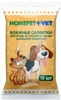 HOMEPET VET 15 шт влажные салфетки для ухода за глазами и ушами домашних животных 