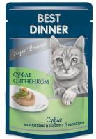 Best Dinner 85 г консервы для кошек и котят с 6 месяца мясные деликатесы суфле с ягненком пауч 