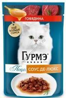 Гурмэ Перл Соус Де-люкс 75 г влажный  корм  для кошек, с говядиной в роскошном соусе 