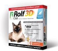 ROLF CLUB 3D 3 пипетки до 4 кг капли от блох и клещей для кошек 