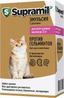 АСТРАФАРМ SUPRAMIL до 2 кг эмульсия против гельминтов для котят и кошек 
