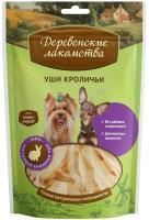 ДЕРЕВЕНСКИЕ ЛАКОМСТВА 15 г для мини-пород уши кроличьи 