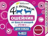 АВЗ 4 С ХВОСТИКОМ 65 см ошейник репеллентный для крупных собак защита от блох до 3 месяцев и клещей до 4 недель красный 