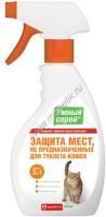 APICENNA УМНЫЙ СПРЕЙ 200 мл защита мест не предназначенных для туалета кошек 1х10 APICENNA УМНЫЙ СПРЕЙ 200 мл защита мест не предназначенных для туалета кошек 1х10