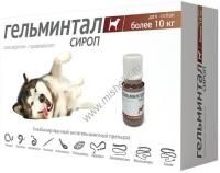 ГЕЛЬМИНТАЛ 10 мл от 10 кг сироп антигельминтик для собак 