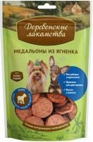 ДЕРЕВЕНСКИЕ ЛАКОМСТВА 55 г для мини-пород медальоны из ягненка 