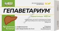 АВЗ ГЕПАВЕТАРИУМ 400 5 флаконов х 10 мл с лиофилизатом + растворитель 5 ампул х 5 мл гепатопротектор с антидепрессивной активностью для собак и кошек 1х16