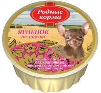 РОДНЫЕ КОРМА 125 г ламистер паштет ягненок по-царски для собак 