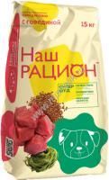 Наш Рацион 15 кг сухой корм для взрослых собак говядина