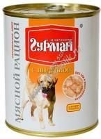 ЧЕТВЕРОНОГИЙ ГУРМАН 850 г консервы для собак мясной рацион с индейкой 