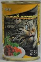 НОЧНОЙ ОХОТНИК 415г Консервы для кошек курица кусочки в желе