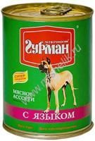 ЧЕТВЕРОНОГИЙ ГУРМАН 340 г консервы для собак мясное ассорти с языком 