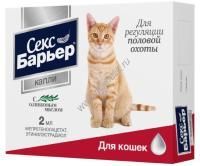 АСТРАФАРМ СЕКС БАРЬЕР 2 мл капли для кошек 1х20