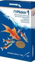 ЗООМИР 30 г гурман 1 корм для рыб и других обитателей аквариума деликатесный 