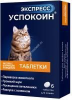 АСТРАФАРМ ЭКСПРЕСС УСПОКОИН 6 таблеток для кошек 1х20