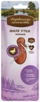 ДЕРЕВЕНСКИЕ ЛАКОМСТВА 10 г филе утки нежное для кошек 