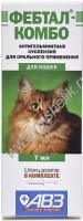 АВЗ ФЕБТАЛ КОМБО 7 мл для кошек суспензия антигельминтик для лечения и профилактики нематодозов и цестодозов 