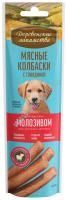 ДЕРЕВЕНСКИЕ ЛАКОМСТВА 45 г мясные колбаски для щенков с 4 месяцев с говядиной обогащенные молозивом 1х80